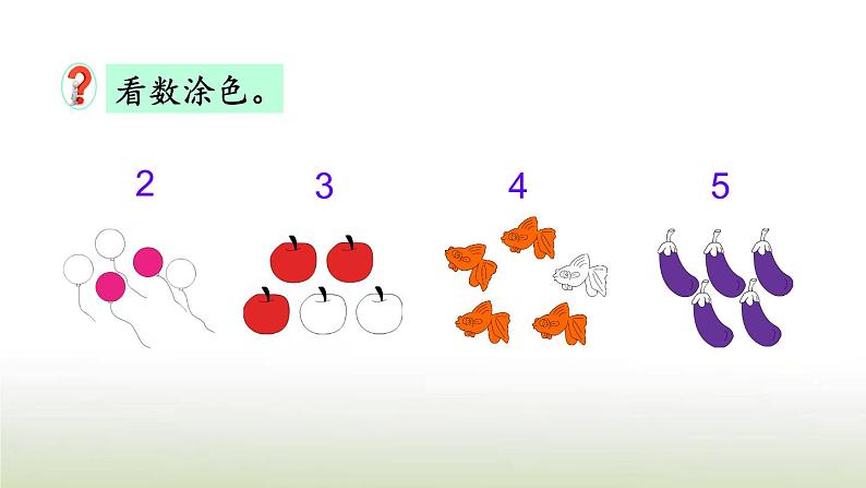 新人教版一年级数学上册31_5的认识和加减法练习三PPT课件第5页