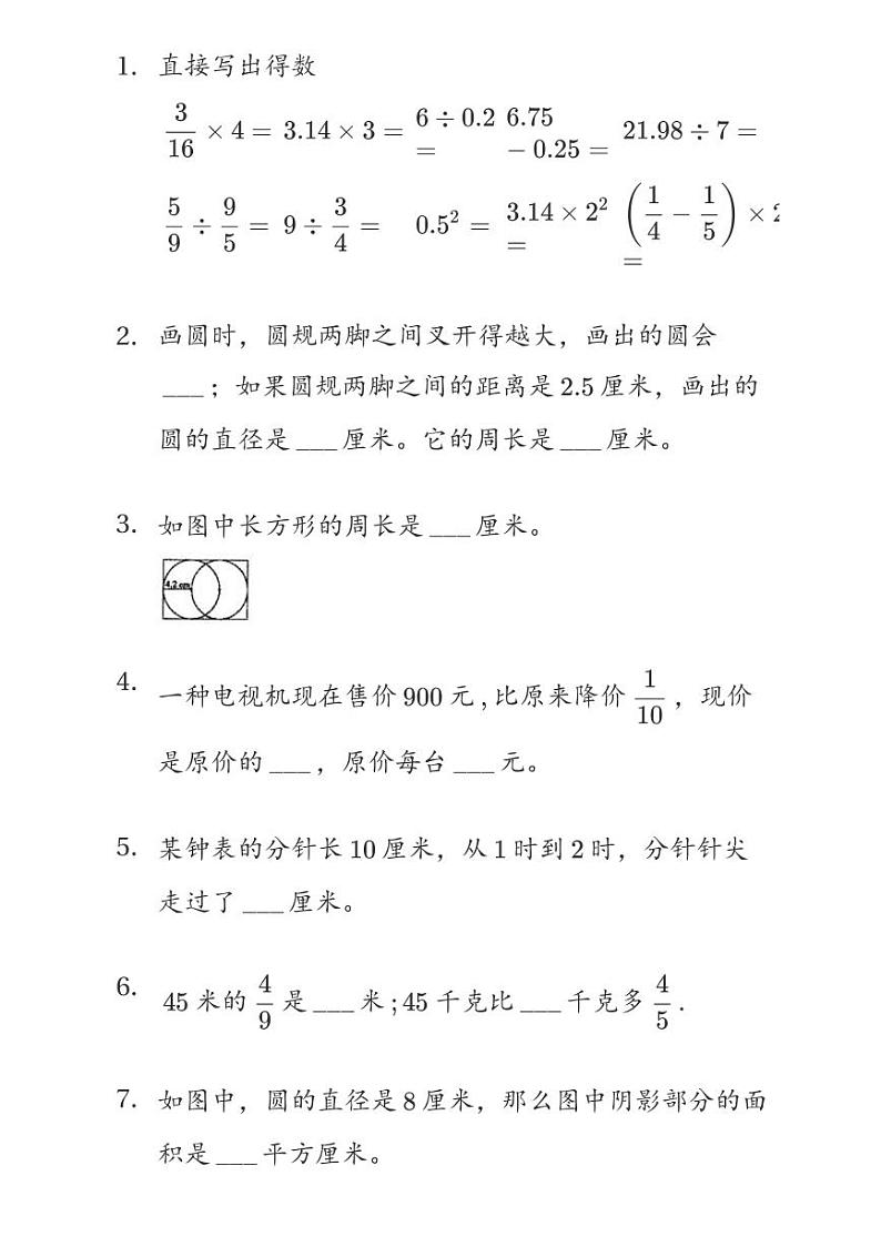 2019-2020学年陕西省西安市碑林区铁第五小学六上期中数学试卷02