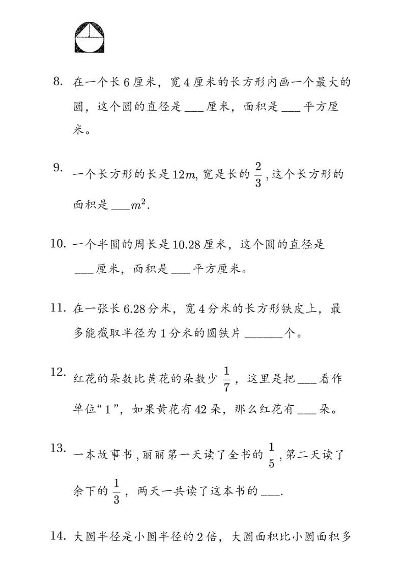 2019-2020学年陕西省西安市碑林区铁第五小学六上期中数学试卷03