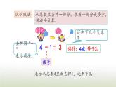 新人教版一年级数学上册31_5的认识和加减法3.12练习五PPT课件