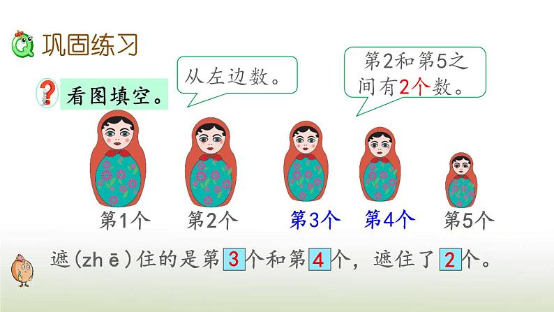 新人教版一年级数学上册31_5的认识和加减法3.7练习四PPT课件第6页