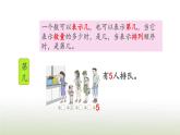 新人教版一年级数学上册31_5的认识和加减法整理和复习PPT课件