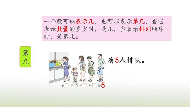 新人教版一年级数学上册31_5的认识和加减法整理和复习PPT课件第5页