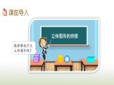 新人教版一年级数学上册4认识图形一4.2立体图形的拼搭PPT课件