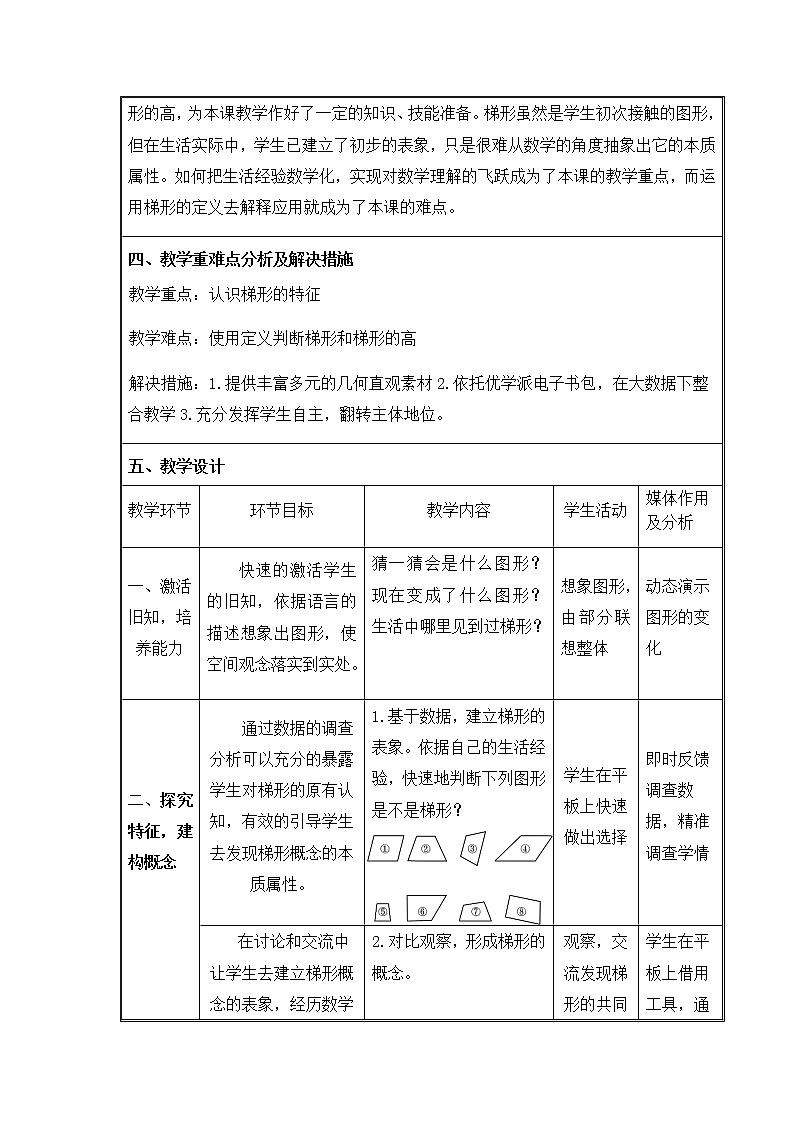 人教版四年级数学上册 5.2 认识梯形教案02