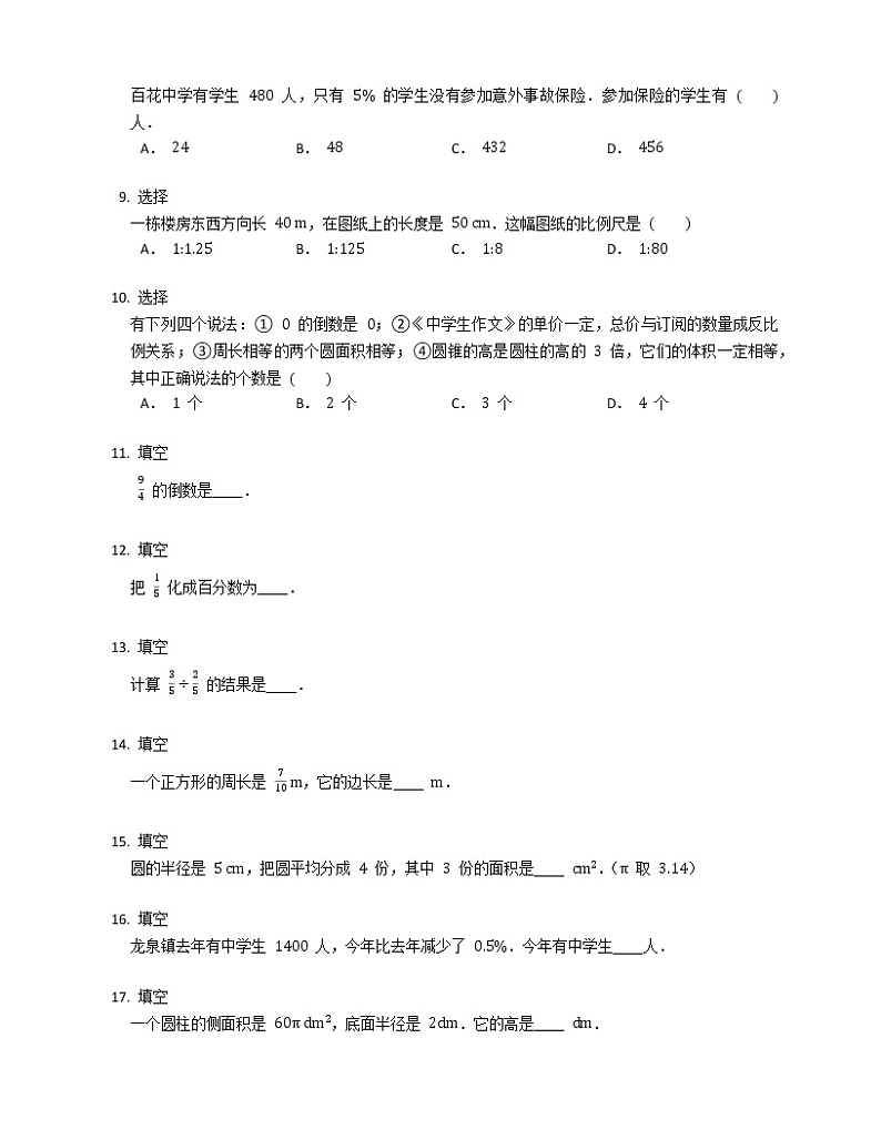 2019-2020学年黑龙江哈尔滨市南岗区萧红中学六上期末数学试卷第2页