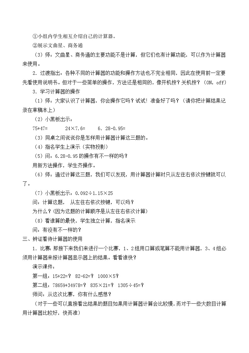 人教版四年级数学上册 1.7 计算器教案第2页