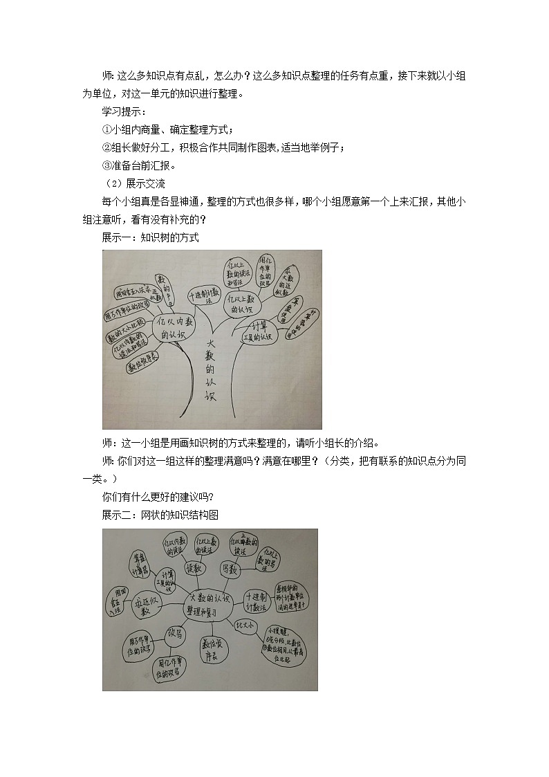 人教版四年级数学上册 1.8 整理和复习教案02