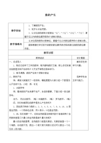 小学数学人教版四年级上册1 大数的认识数的产生教学设计