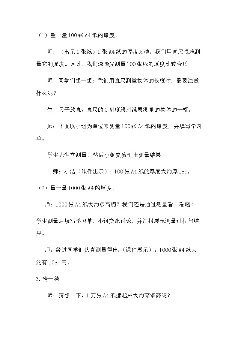人教版四年级数学上册 1亿有多大教案第3页