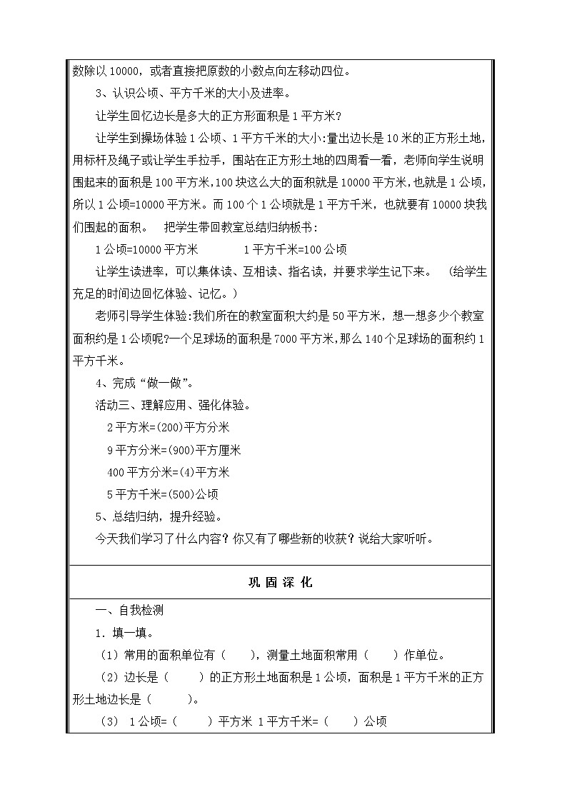人教版四年级数学上册 2 认识公顷和平方千米教案第2页