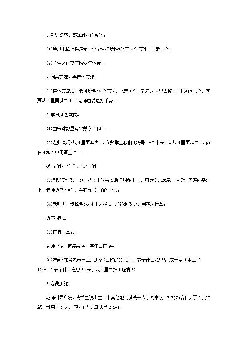 新人教版一年级数学上册31_5的认识和加减法3.2.3加减法的初步认识三教案第2页