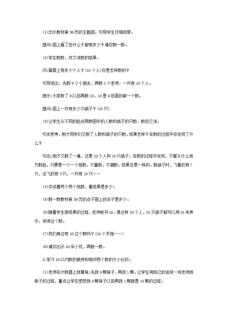 新人教版一年级数学上册56_10的认识和加减法5.3.110的认识和有关10的加减法一教案02
