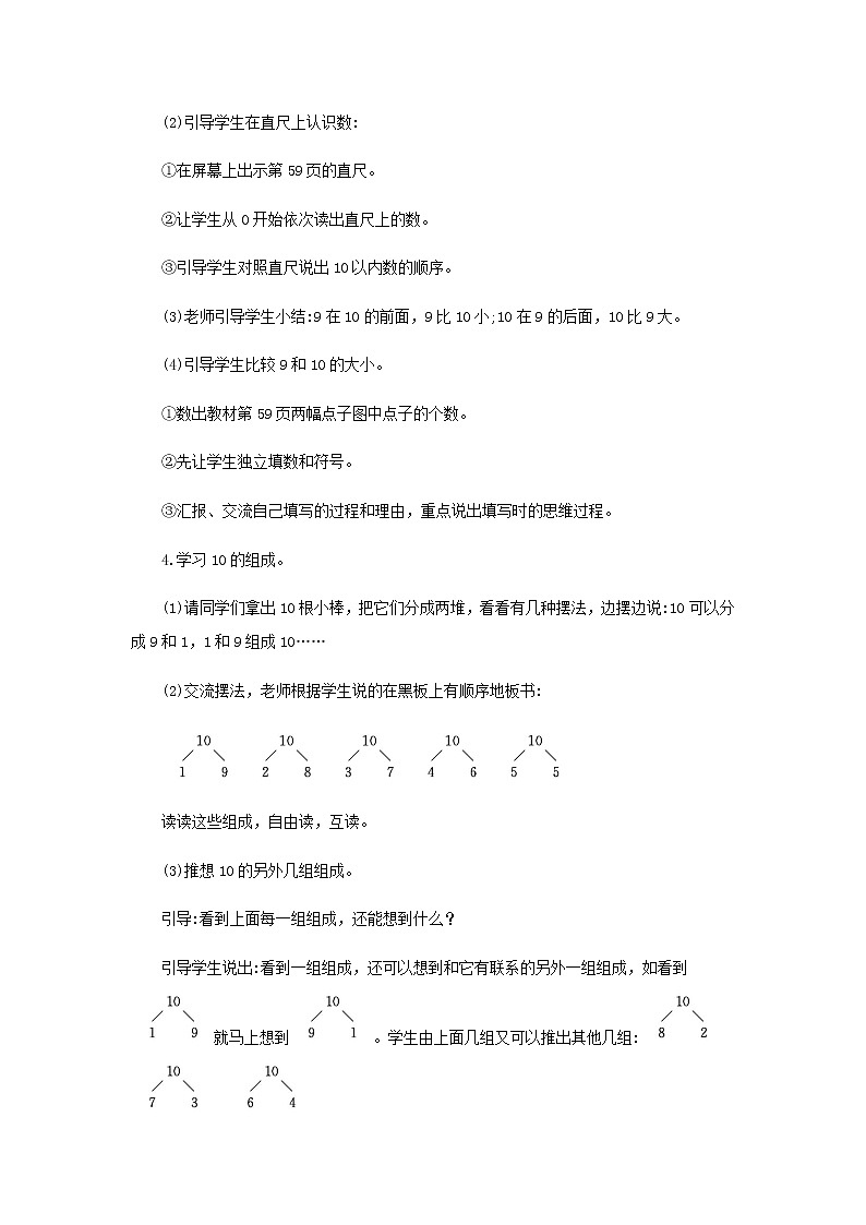新人教版一年级数学上册56_10的认识和加减法5.3.110的认识和有关10的加减法一教案03
