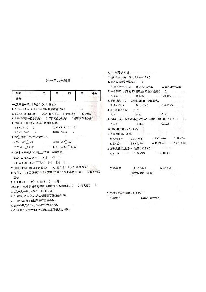 人教版五年级数学上册 第一单元检测卷01