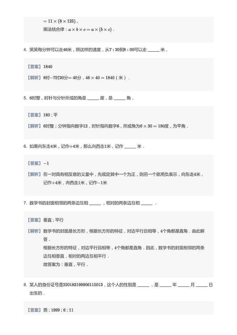 2020-2021学年吉林省长春市南关区北京师范大学长春附属学校四上期末数学试卷02