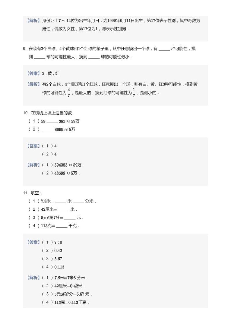 2020-2021学年吉林省长春市南关区北京师范大学长春附属学校四上期末数学试卷03