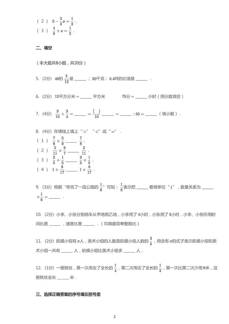 2019_2020学年甘肃省兰州市城关区水车园小学六上期中数学试卷第2页