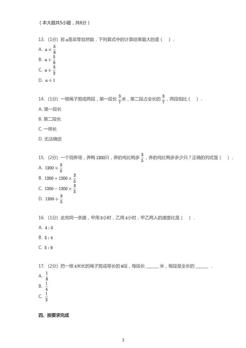 2019_2020学年甘肃省兰州市城关区水车园小学六上期中数学试卷第3页
