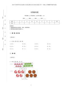 2019-2020学年河北省唐山市古冶区实验小学一上期中数学试卷