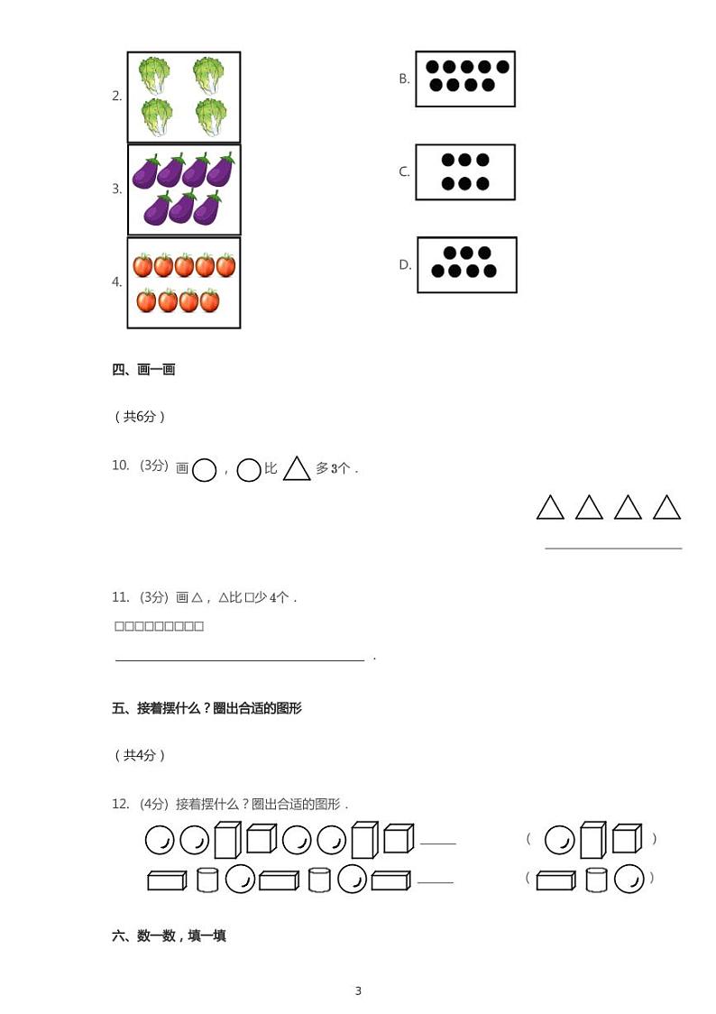 2019-2020学年河北省唐山市古冶区实验小学一上期中数学试卷03