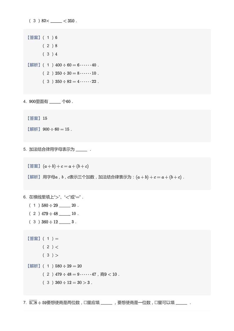 2020-2021学年吉林省长春市南关区长春市一零三中学(小学部)四上11月月考数学试卷第2页