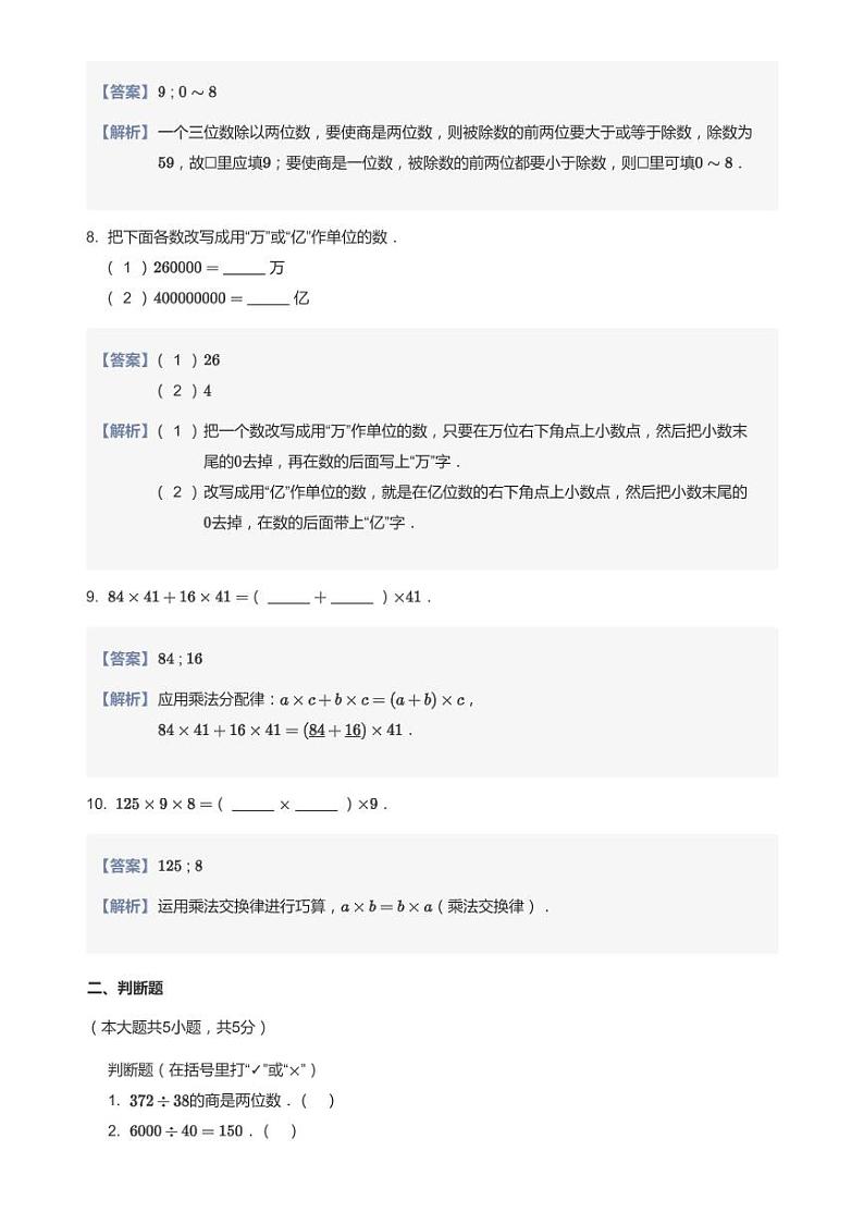 2020-2021学年吉林省长春市南关区长春市一零三中学(小学部)四上11月月考数学试卷第3页