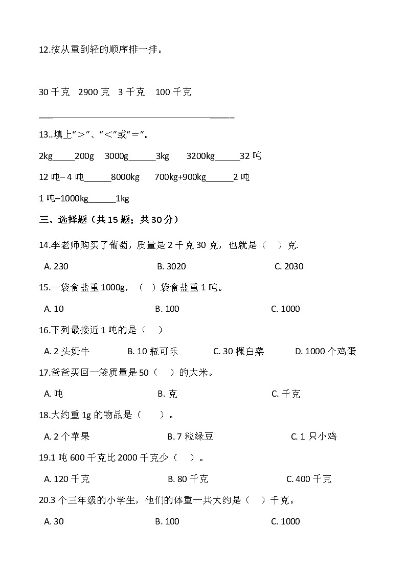 2021-2022学年数学三年级上册第一单元检测卷（一）西师大版含答案02