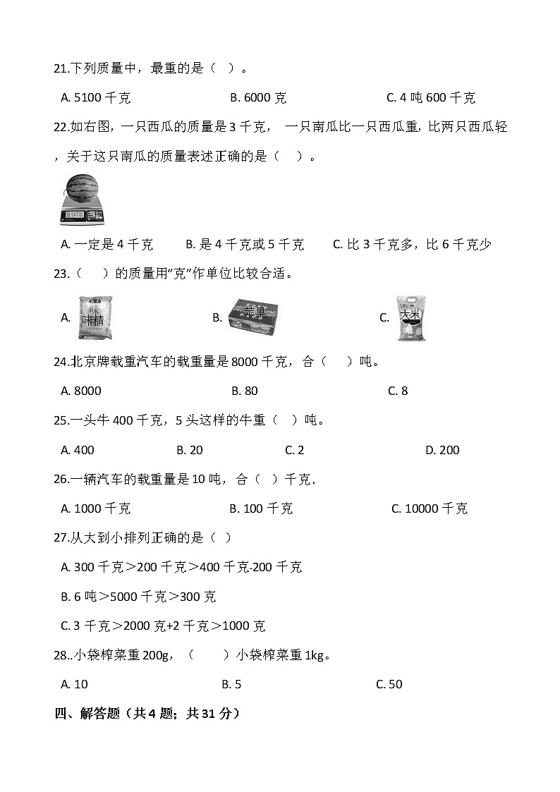 2021-2022学年数学三年级上册第一单元检测卷（一）西师大版含答案03