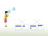 新人教版一年級數(shù)學(xué)上冊1準(zhǔn)備課練習(xí)一PPT課件