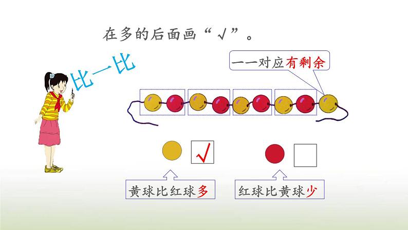 新人教版一年级数学上册1准备课练习一PPT课件06