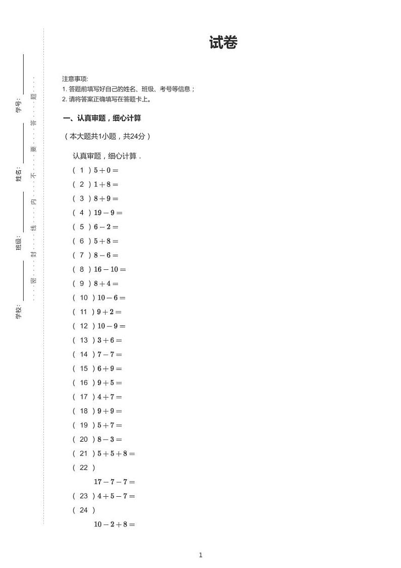 2020-2021学年江苏省南通市崇川区南通师范学校第一附属小学一上期末数学试卷第1页