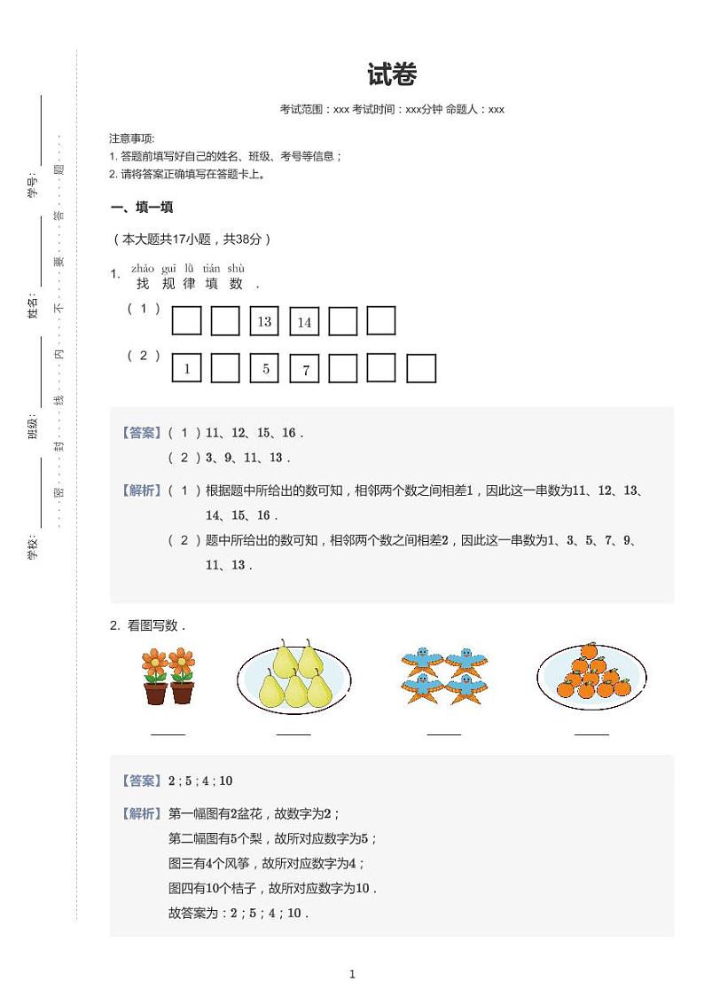 2020-2021学年辽宁省大连市沙河口区实验小学一上期末数学试卷01