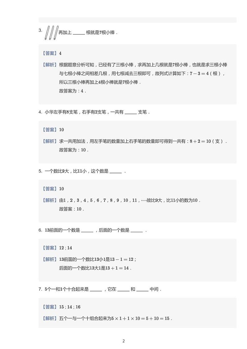 2020-2021学年辽宁省大连市沙河口区实验小学一上期末数学试卷02