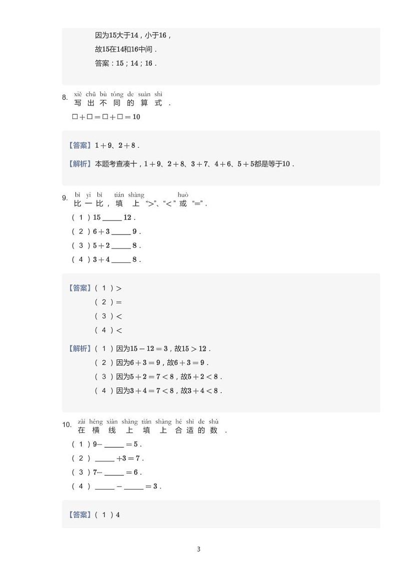 2020-2021学年辽宁省大连市沙河口区实验小学一上期末数学试卷03