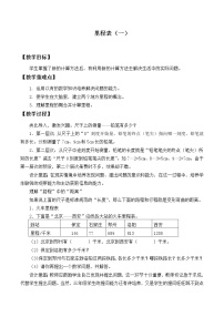 数学三年级上册4 里程表（一）教学设计