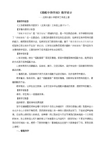 数学三年级上册2 搭配中的学问教学设计