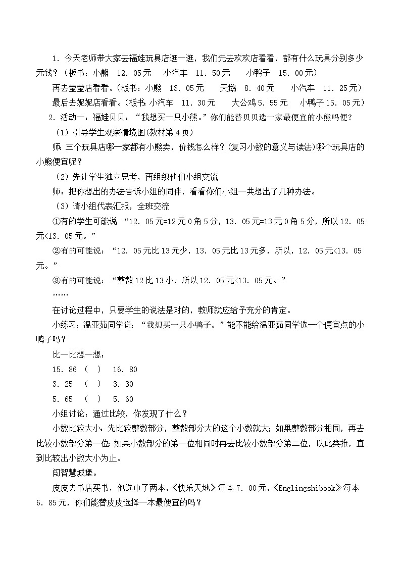 三年级上册数学教案-8.2 货比三家（1）-北师大版第2页