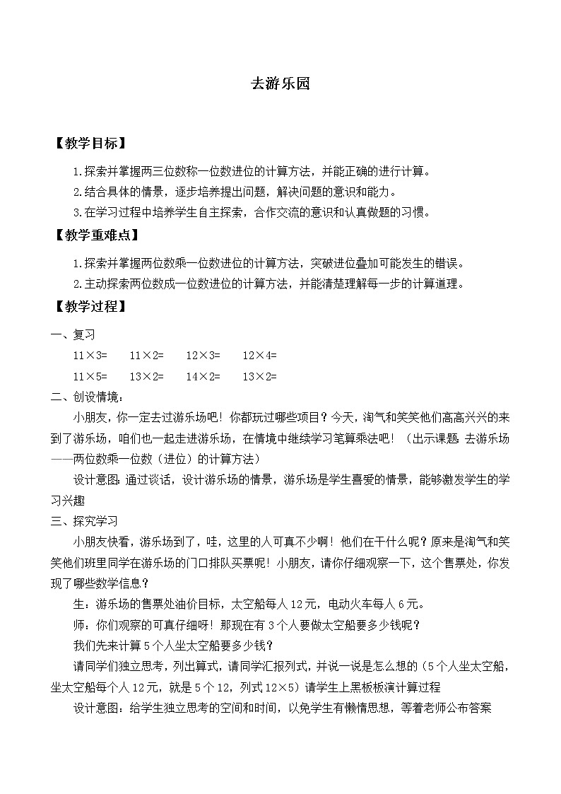 三年级上册数学教案-4.4 植树（1）-北师大版第1页