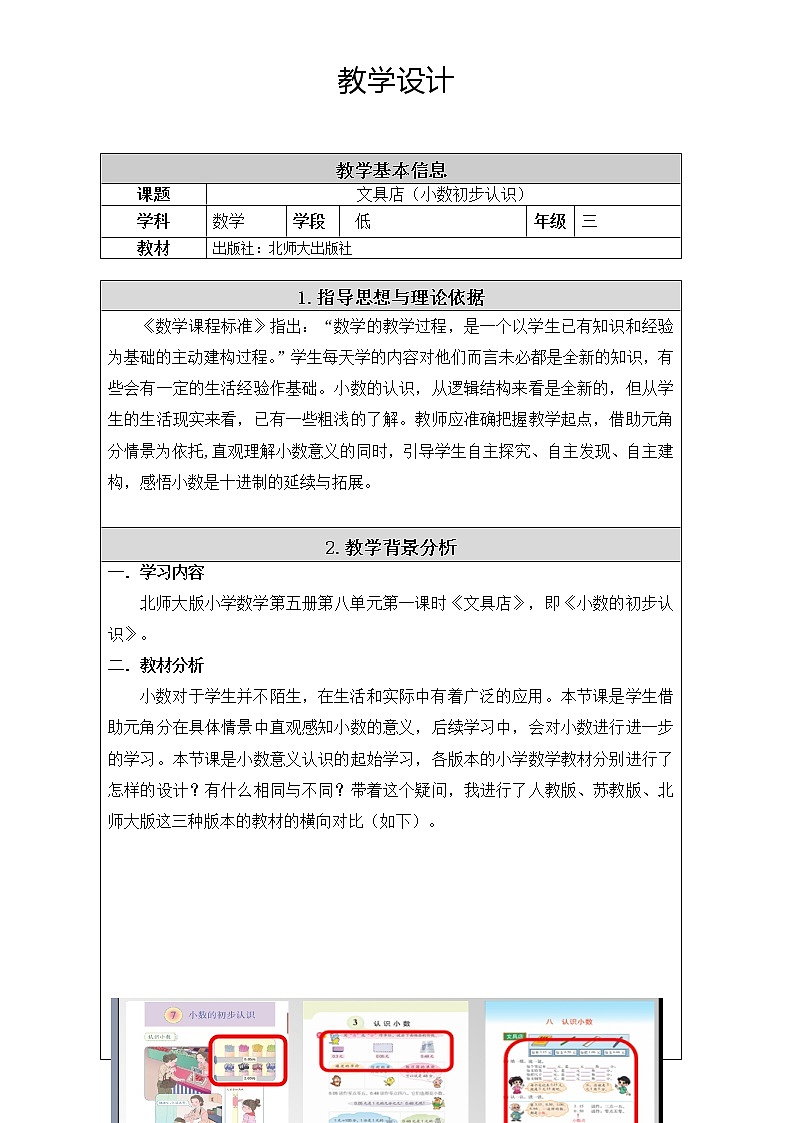 三年级上册数学教案-8.3 存零用钱（2）-北师大版第1页