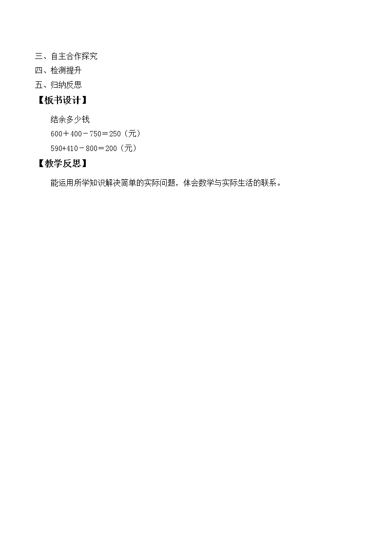 三年级上册数学教案-3.3 节余多少钱（1）-北师大版第2页