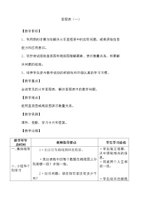 小学数学北师大版三年级上册4 里程表（一）教学设计