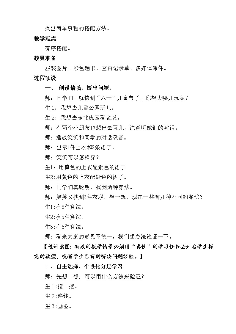 三年级上册数学教案-数学好玩-2 搭配中的学问（7）-北师大版第2页