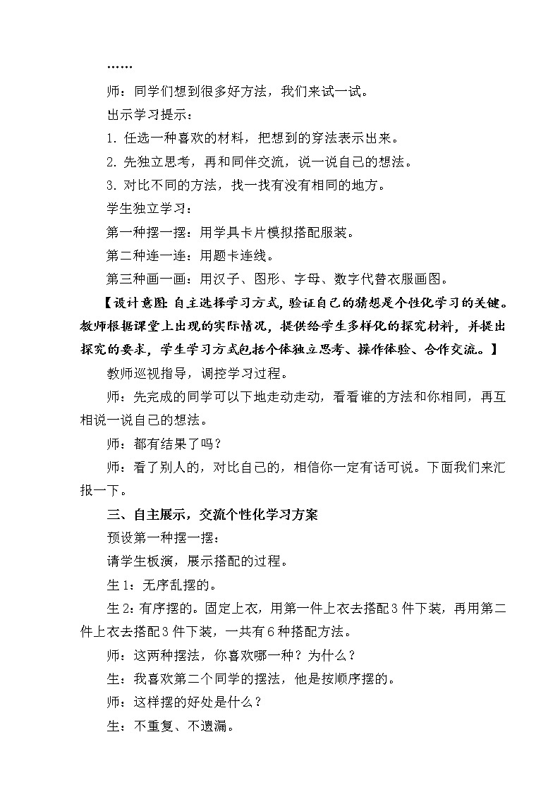 三年级上册数学教案-数学好玩-2 搭配中的学问（7）-北师大版第3页