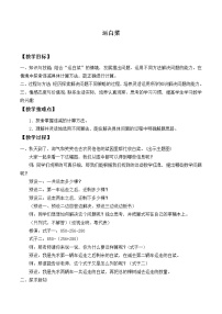 北师大版三年级上册2 运白菜教学设计及反思