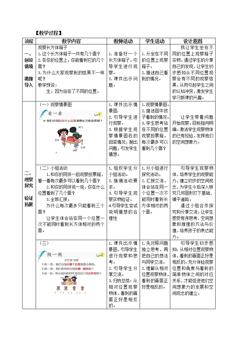 三年级上册数学教案-2.1 看一看（一）（2）-北师大版第2页