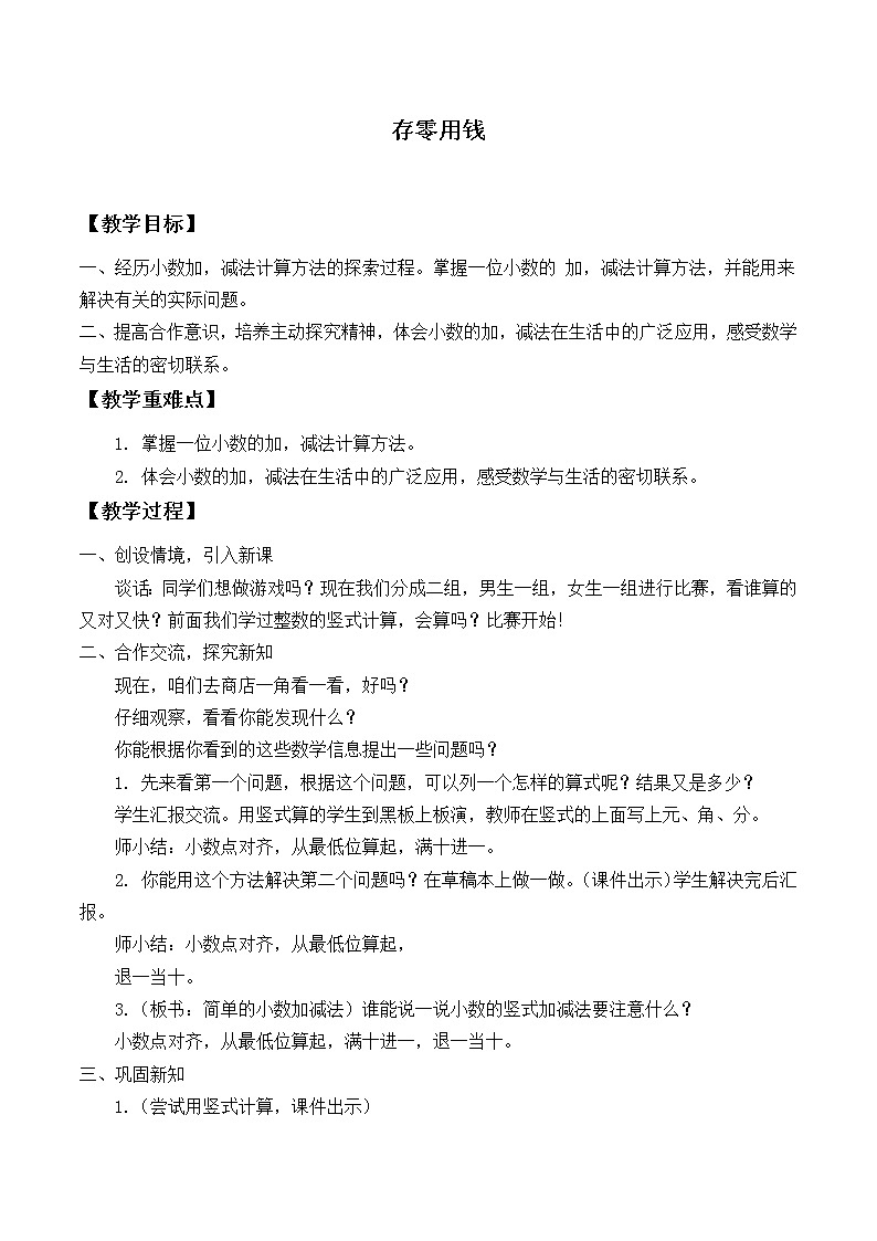 三年级上册数学教案-3.5 里程表（二）（1）-北师大版第1页