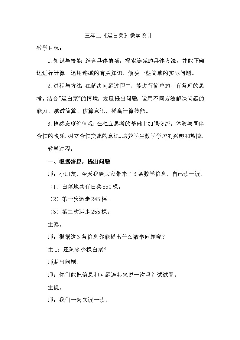 三年级上册数学教案-3.2 运白菜（2）-北师大版第1页