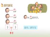 新人教版一年级数学上册31_5的认识和加减法3.2比大课件