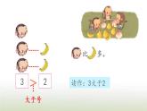 新人教版一年级数学上册31_5的认识和加减法3.2比大课件